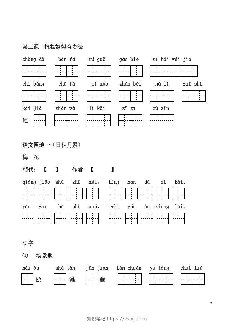 图片[2]-二上语文课看拼音写词语-知识笔记