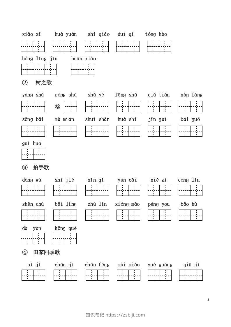 图片[3]-二上语文课看拼音写词语-知识笔记