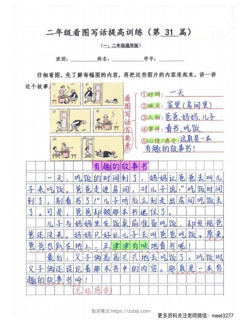 二上语文看图写话范文篇-知识笔记