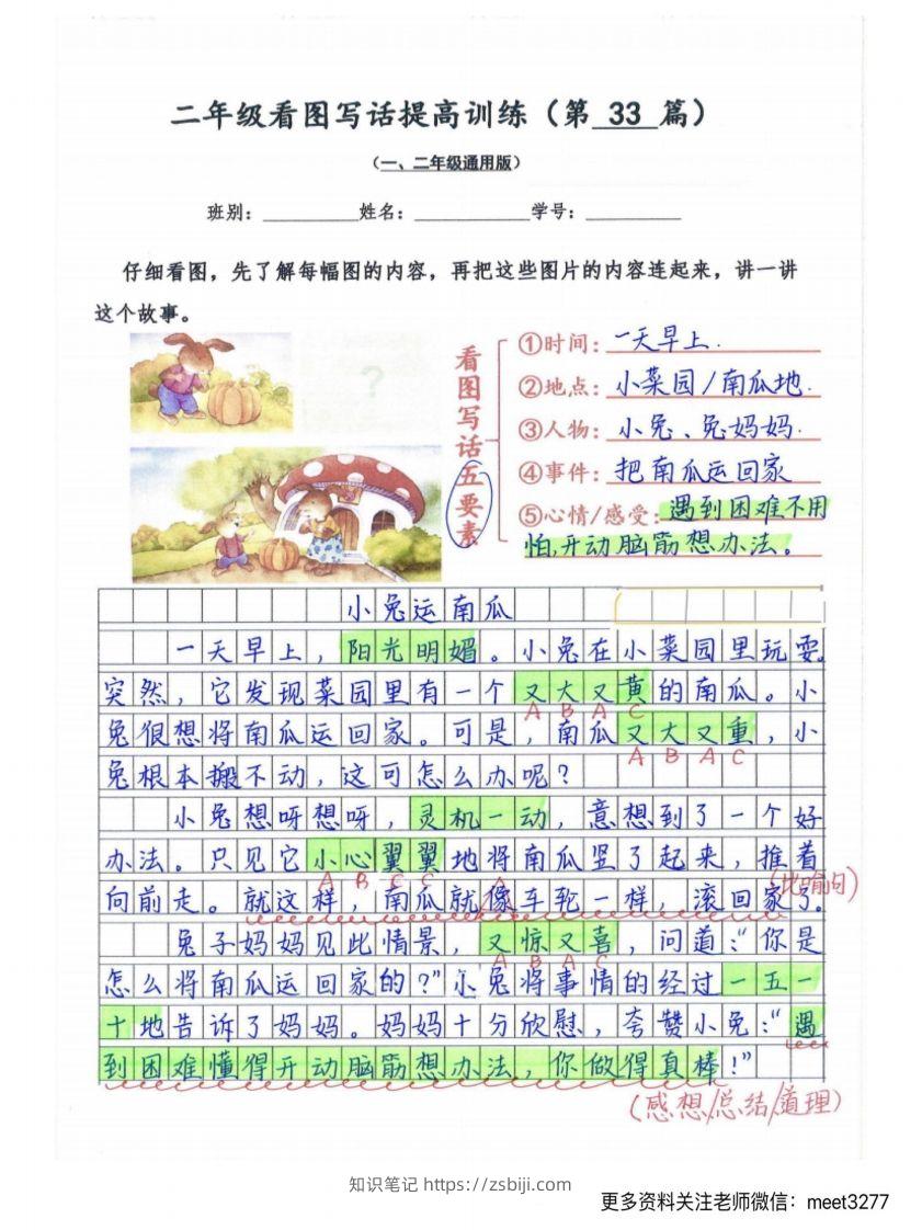 图片[3]-二上语文看图写话范文篇-知识笔记