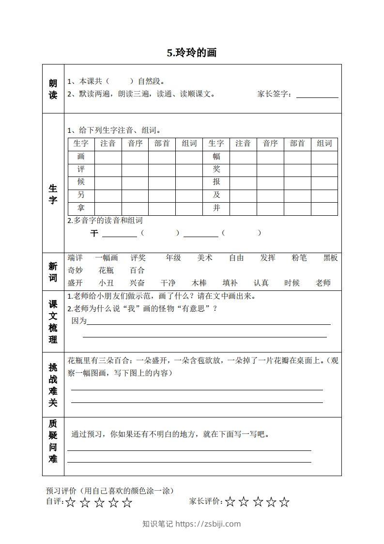 图片[2]-二上语文课前预习清单（4-7课）-知识笔记