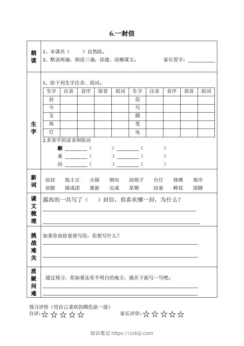 图片[3]-二上语文课前预习清单（4-7课）-知识笔记