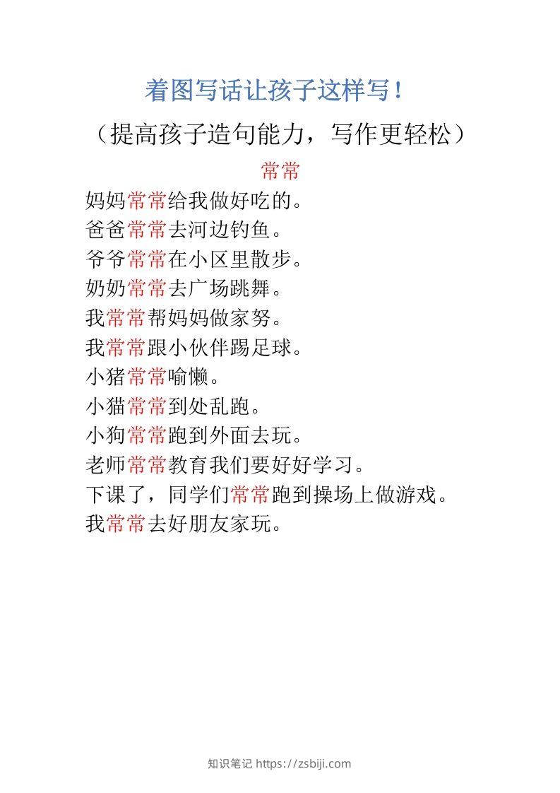 图片[2]-二上语文看图写话让孩子这样写-知识笔记