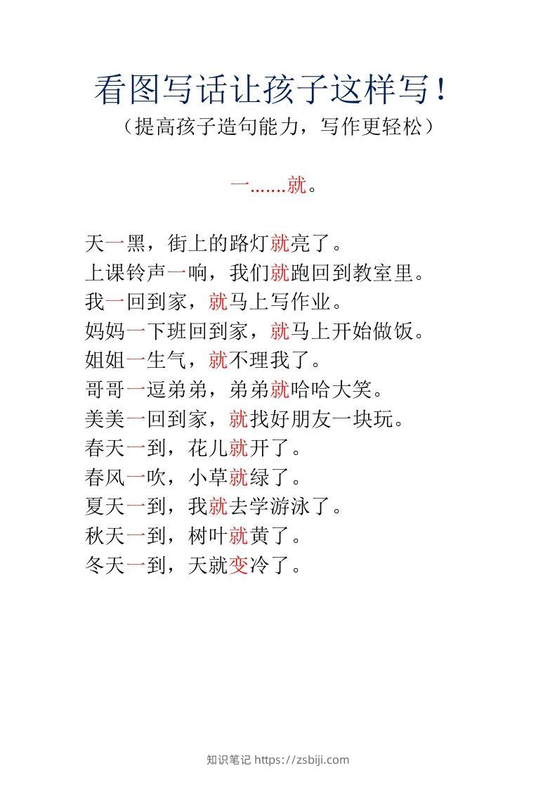 图片[3]-二上语文看图写话让孩子这样写-知识笔记