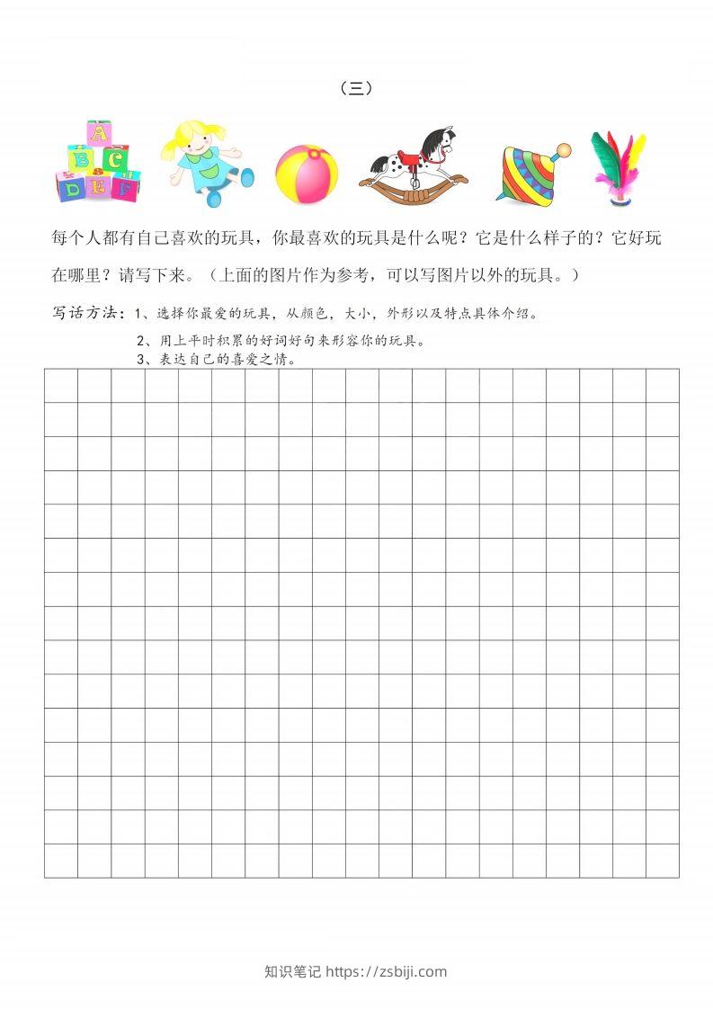 图片[3]-二上语文看图写话篇附范文-知识笔记