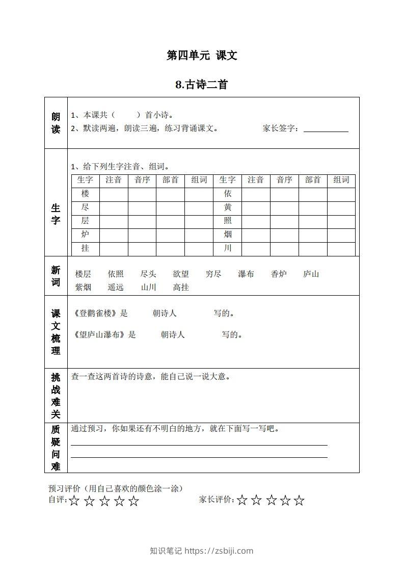 二上语文课前预习清单（8-11课）-知识笔记