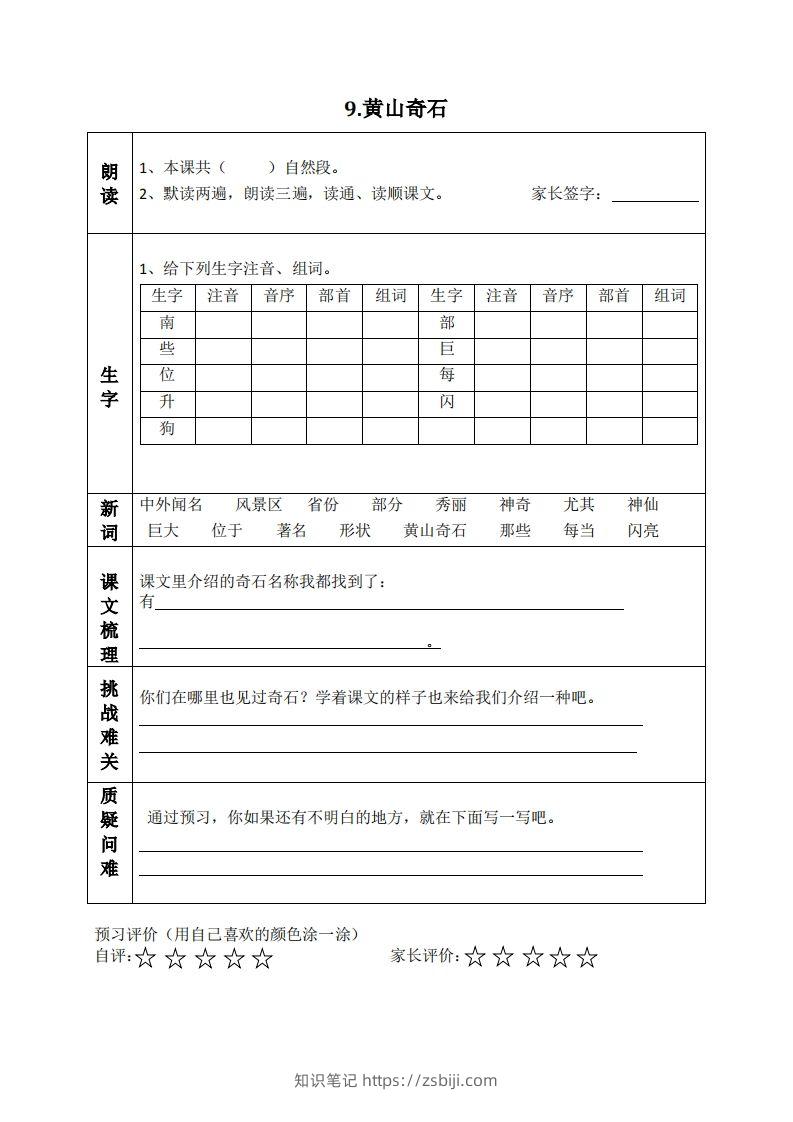 图片[2]-二上语文课前预习清单（8-11课）-知识笔记
