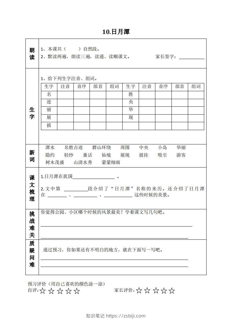 图片[3]-二上语文课前预习清单（8-11课）-知识笔记