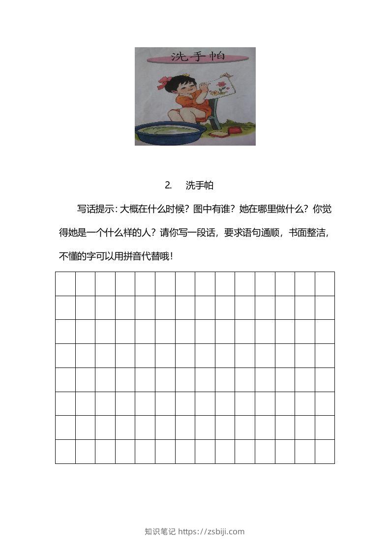图片[2]-二上语文看图写话练习（幅画有答案）-知识笔记