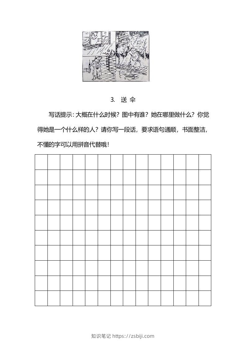 图片[3]-二上语文看图写话练习（幅画有答案）-知识笔记