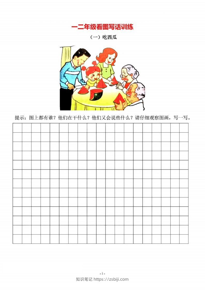 二上语文看图写话篇（带答案）-知识笔记