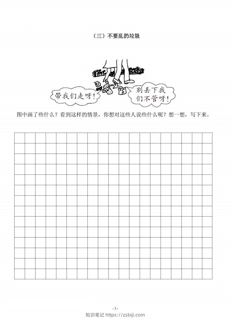 图片[3]-二上语文看图写话篇（带答案）-知识笔记
