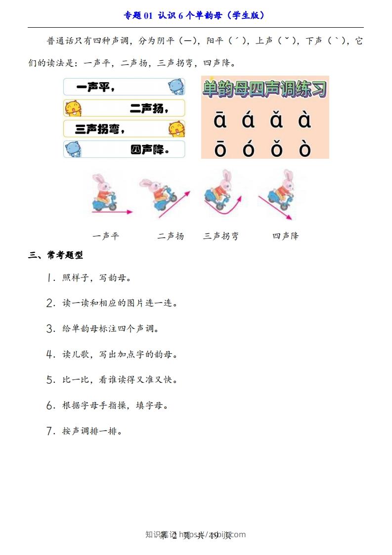 图片[2]-【24新教材】一上语文拼音专题-认识6个单韵母（知识+训练）-知识笔记