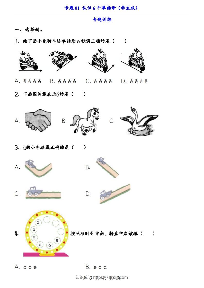 图片[3]-【24新教材】一上语文拼音专题-认识6个单韵母（知识+训练）-知识笔记