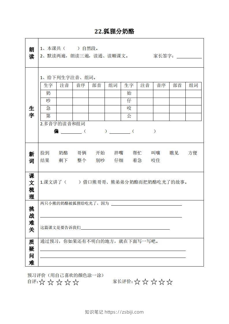 图片[2]-二上语文课前预习清单（21-24课）-知识笔记