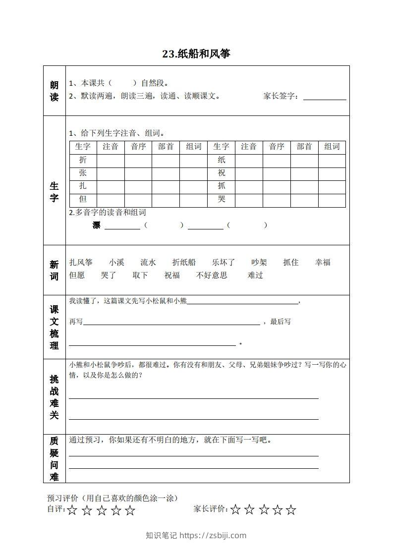 图片[3]-二上语文课前预习清单（21-24课）-知识笔记
