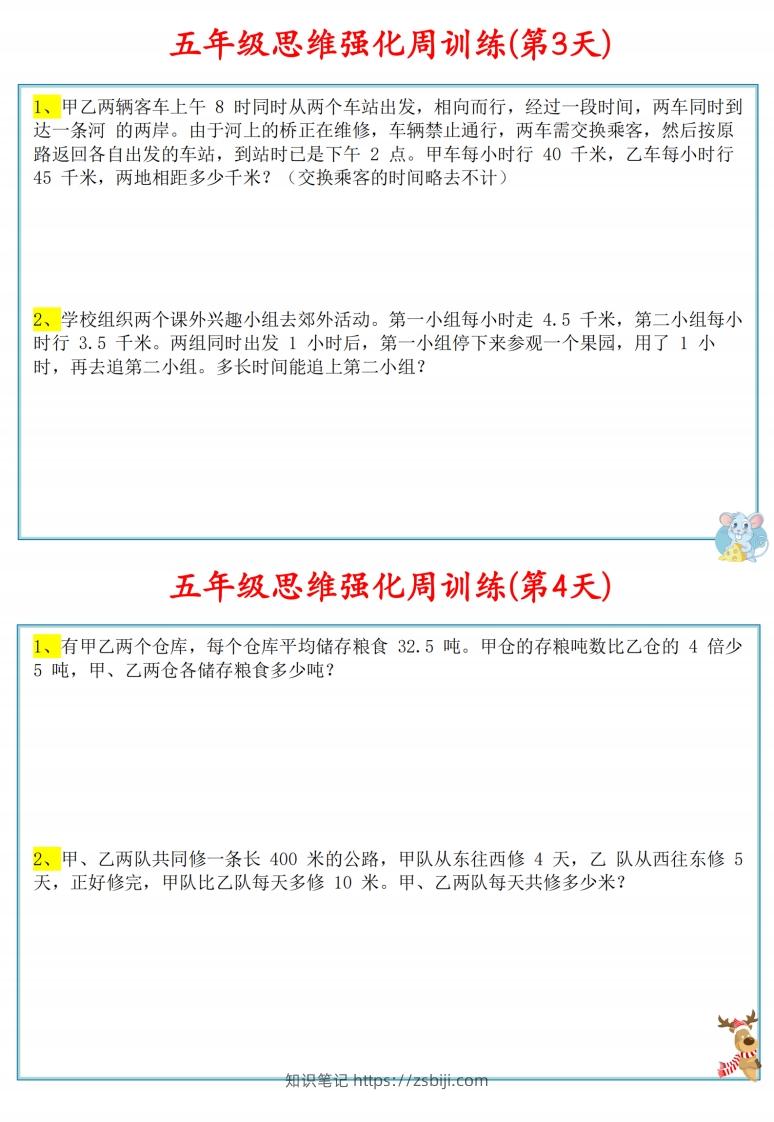 图片[2]-五年级数学上册思维强化周训练小纸条-知识笔记