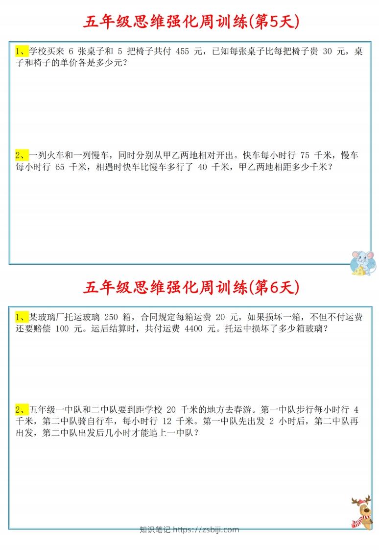 图片[3]-五年级数学上册思维强化周训练小纸条-知识笔记