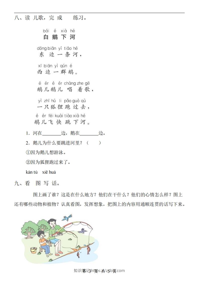 图片[3]-【24新教材】一上语文期中检测卷-知识笔记