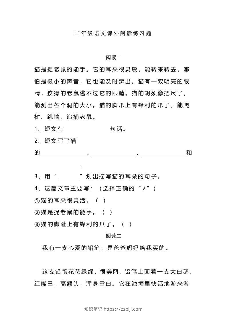 二上语文课外阅读题专项训练-知识笔记