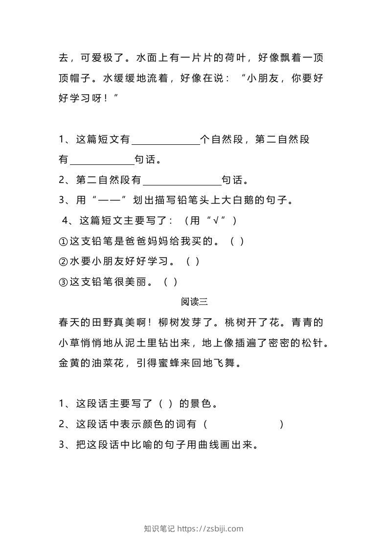图片[2]-二上语文课外阅读题专项训练-知识笔记