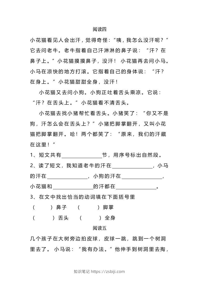 图片[3]-二上语文课外阅读题专项训练-知识笔记