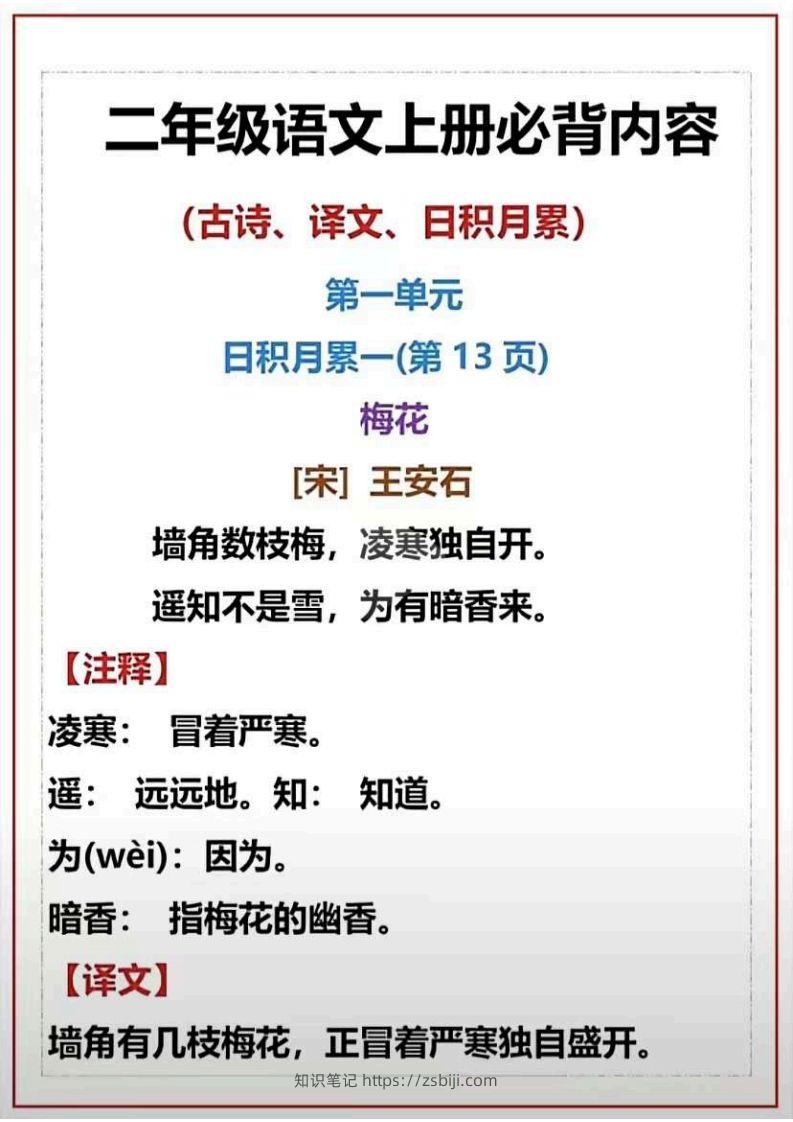 二上语文课文古诗必背，日积月累-知识笔记