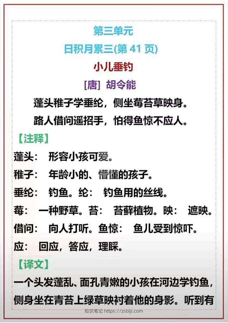图片[3]-二上语文课文古诗必背，日积月累-知识笔记
