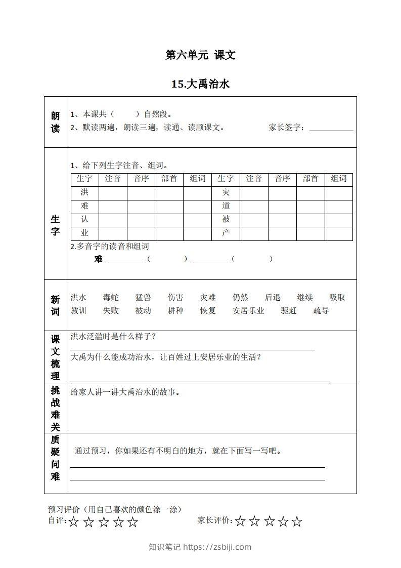二上语文课前预习清单（15-17课）-知识笔记
