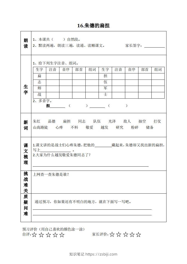 图片[2]-二上语文课前预习清单（15-17课）-知识笔记