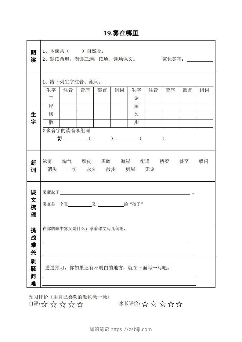 图片[2]-二上语文课前预习清单（18-20课）-知识笔记