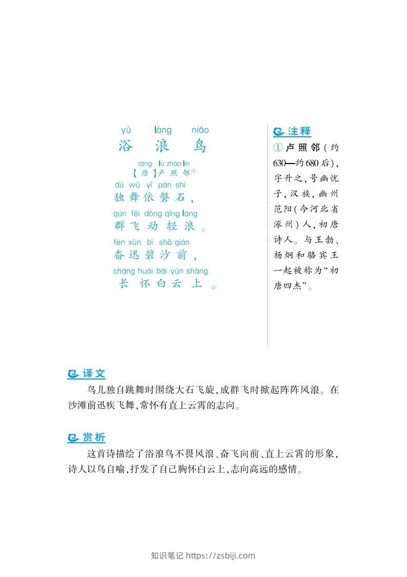 二上语文课外拓展古诗词年级-知识笔记