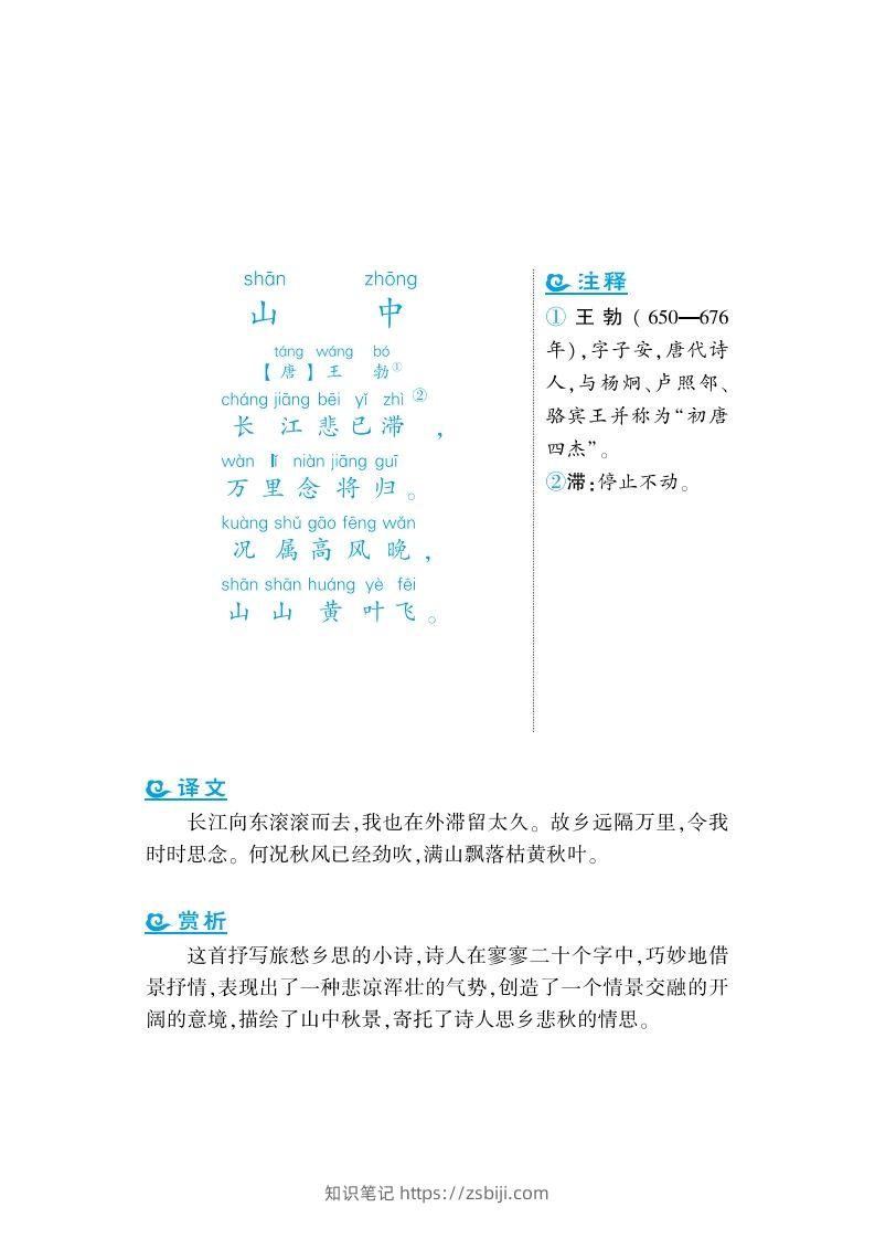 图片[2]-二上语文课外拓展古诗词年级-知识笔记