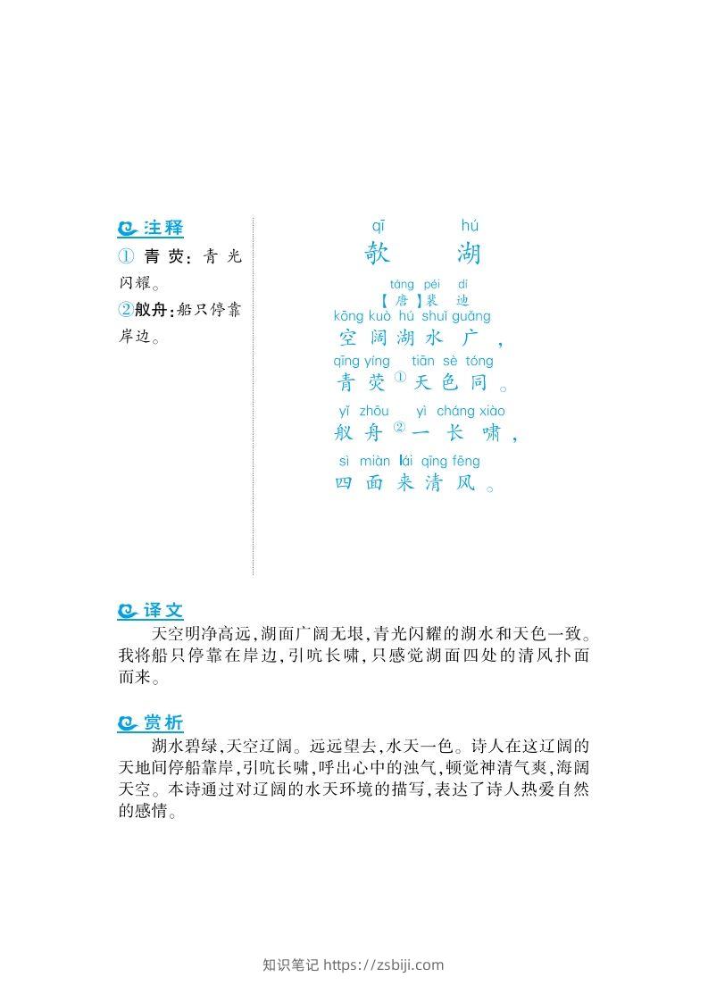 图片[3]-二上语文课外拓展古诗词年级-知识笔记