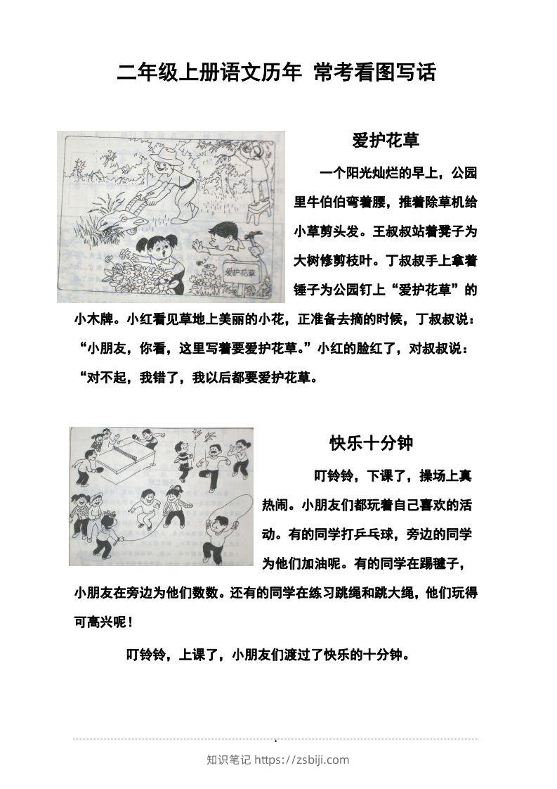 二上语文历年常考看图写话-知识笔记