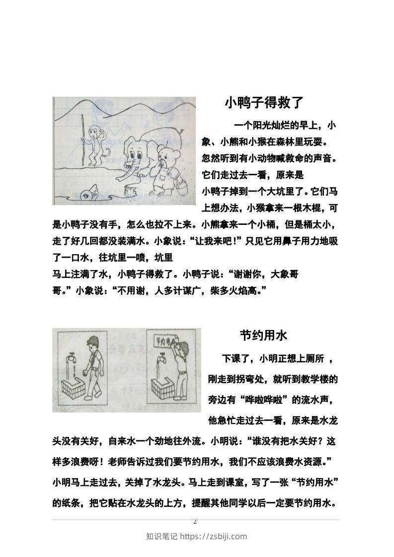 图片[2]-二上语文历年常考看图写话-知识笔记