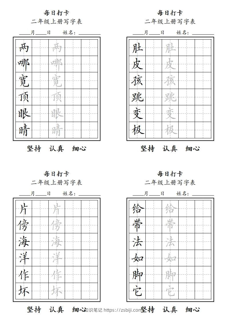 字帖二年级上册语文每日打卡-知识笔记