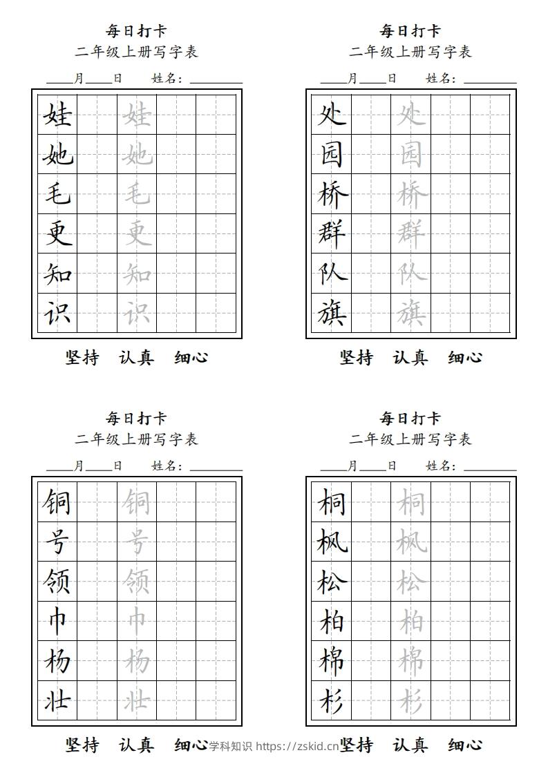 图片[2]-字帖二年级上册语文每日打卡-知识笔记
