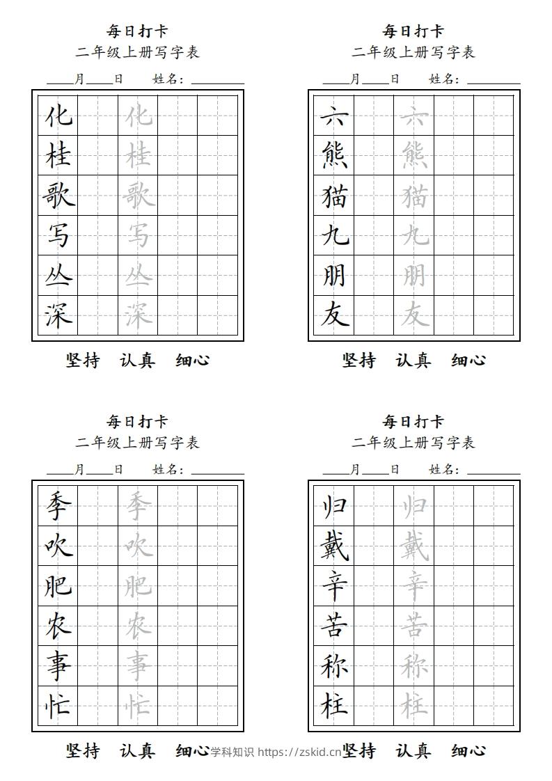 图片[3]-字帖二年级上册语文每日打卡-知识笔记