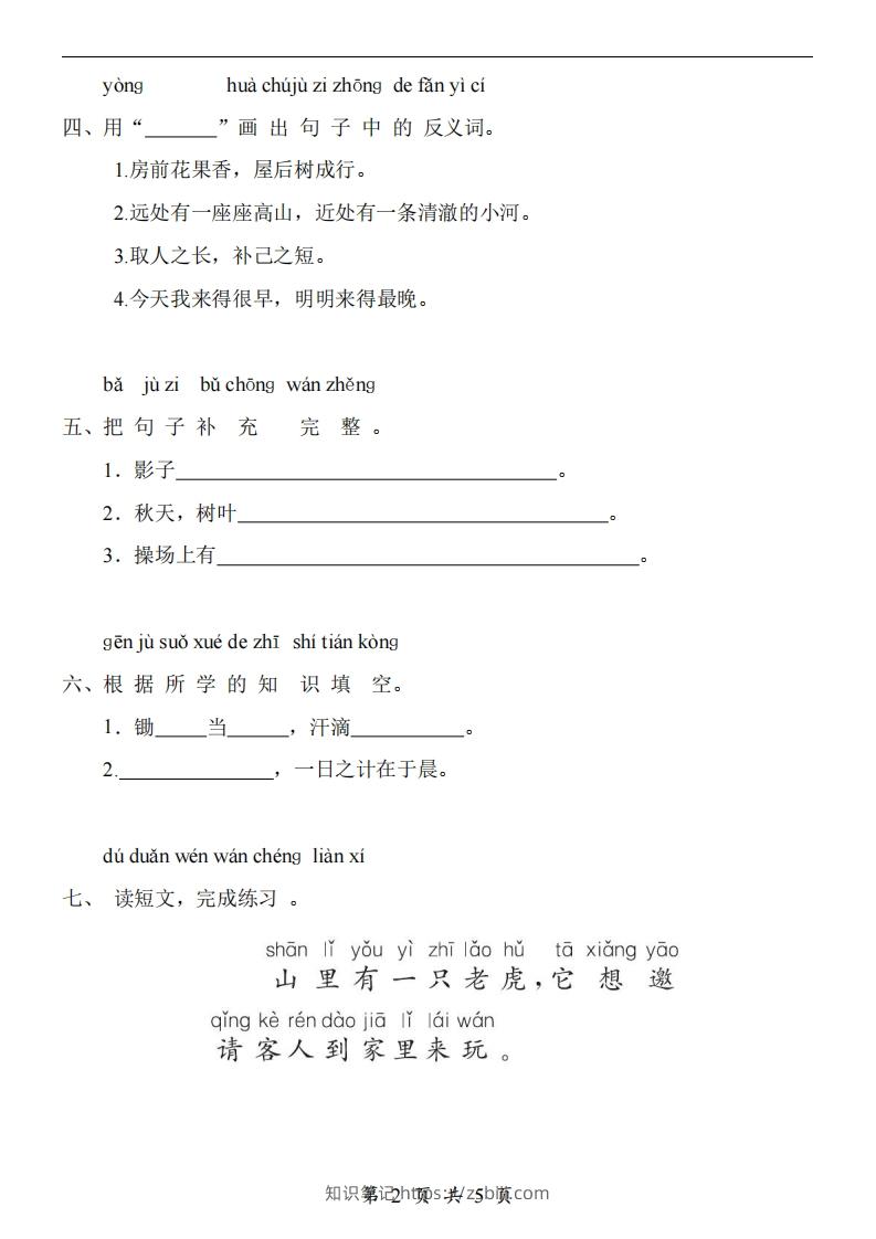 图片[2]-【24新教材】一上语文期末检测卷-知识笔记