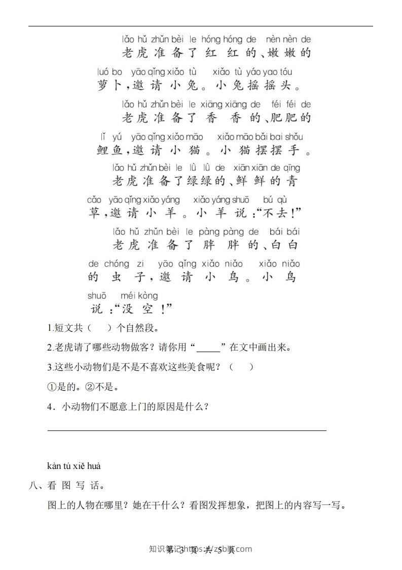 图片[3]-【24新教材】一上语文期末检测卷-知识笔记