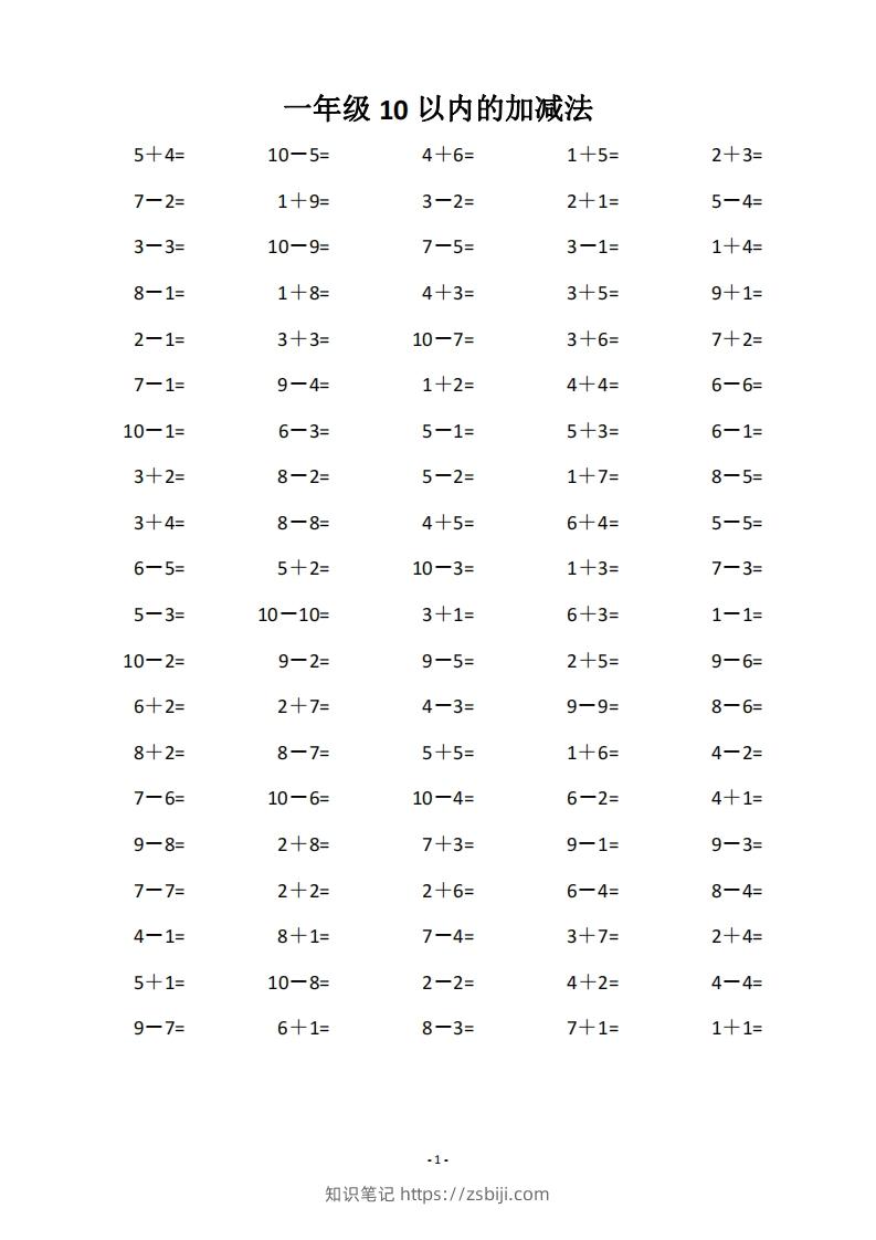 一上数学【10和20以内的进位加法（80页）】-知识笔记