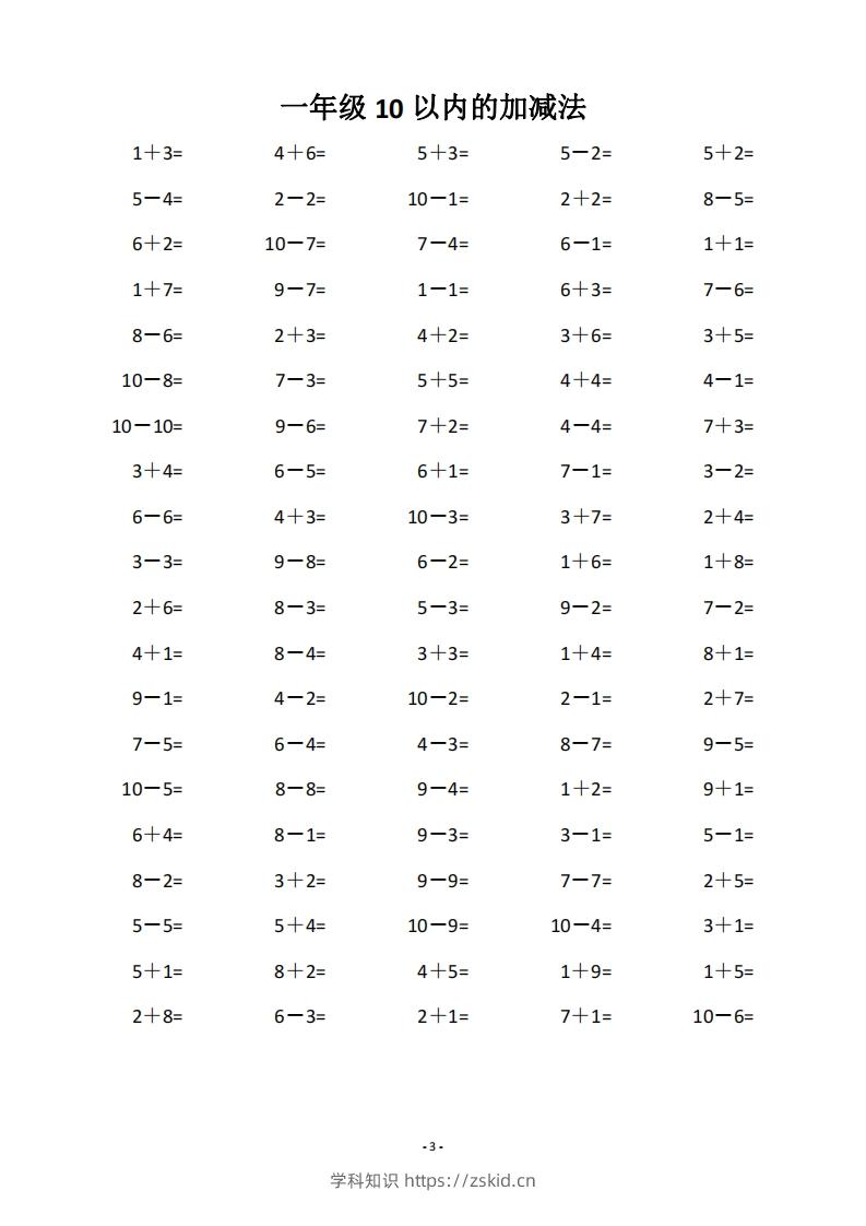 图片[3]-一上数学【10和20以内的进位加法（80页）】-知识笔记