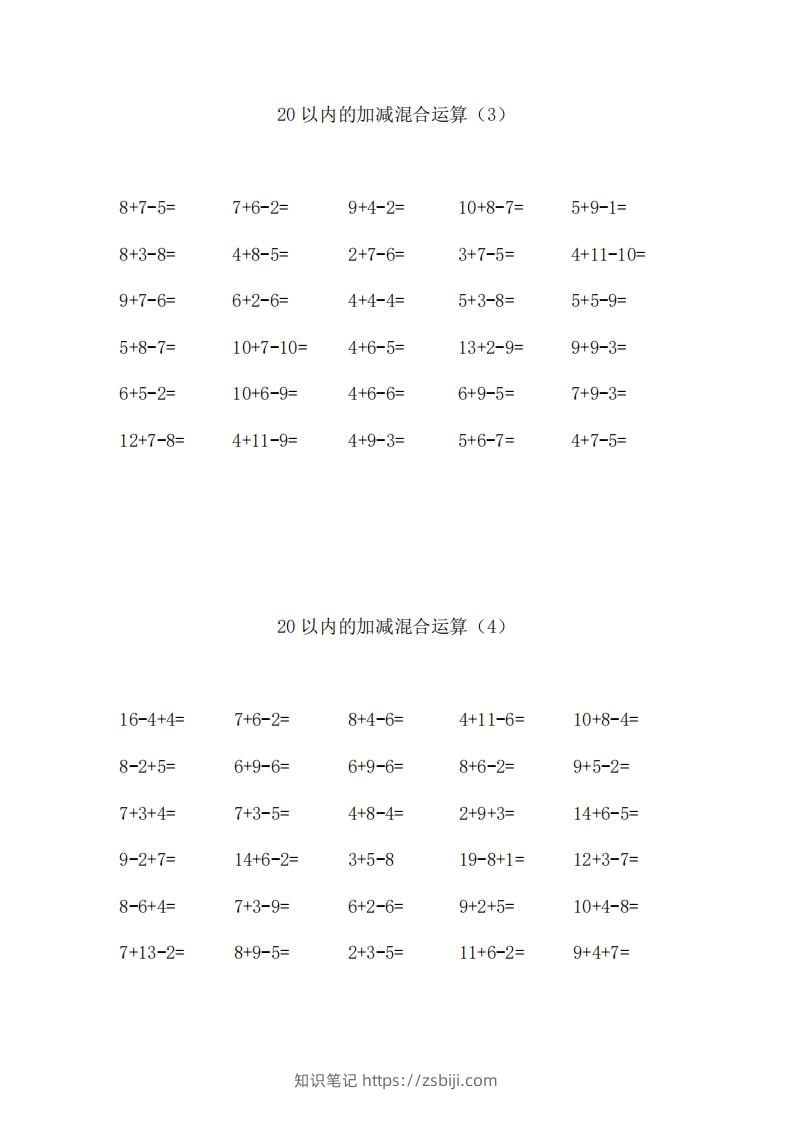 图片[2]-一上数学【20以内的加减混合运算】-知识笔记