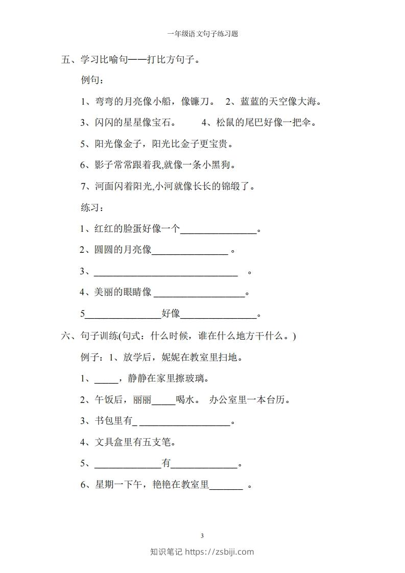 图片[2]-一上语文字词句子训练-知识笔记