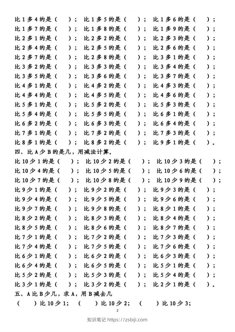 图片[2]-一上数学【10以内的比多少专项练习，附答案】-知识笔记