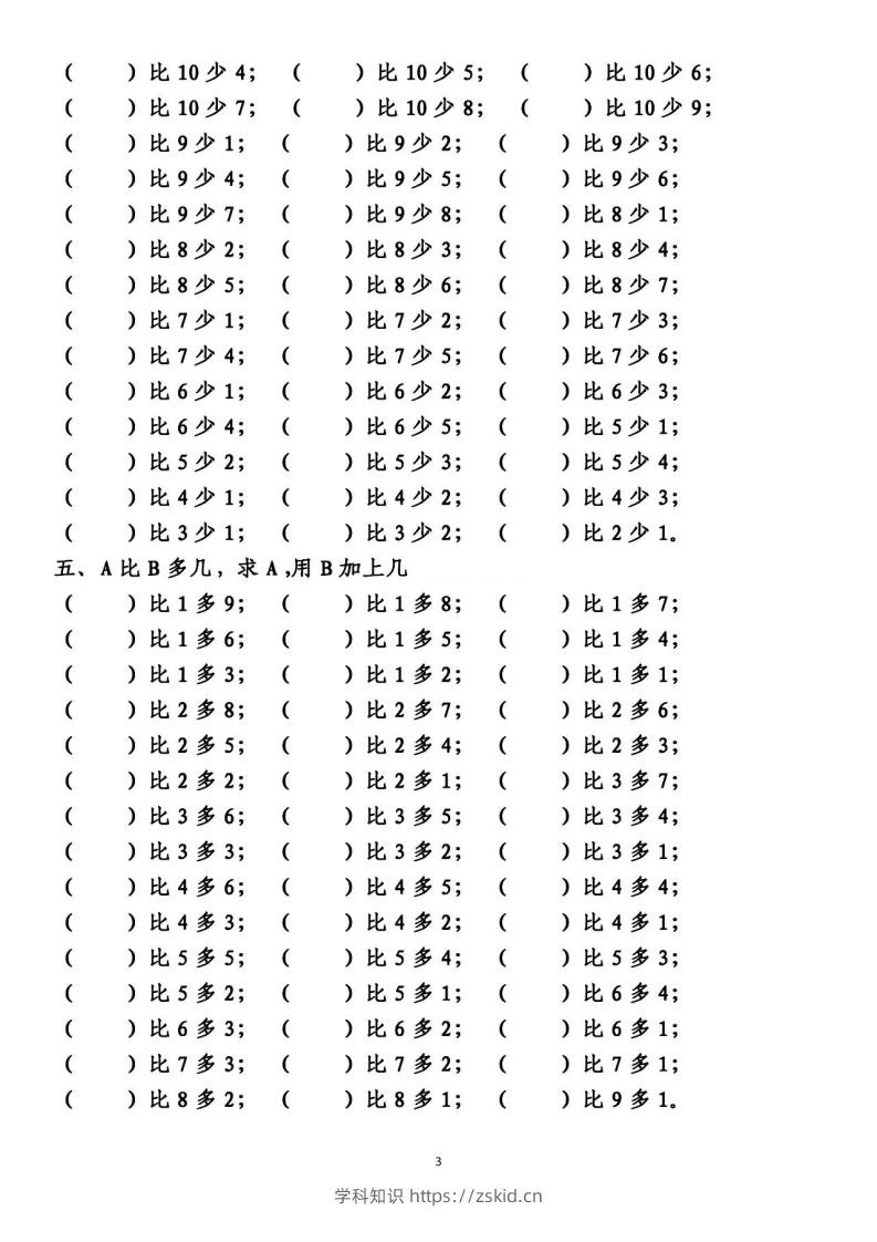 图片[3]-一上数学【10以内的比多少专项练习，附答案】-知识笔记