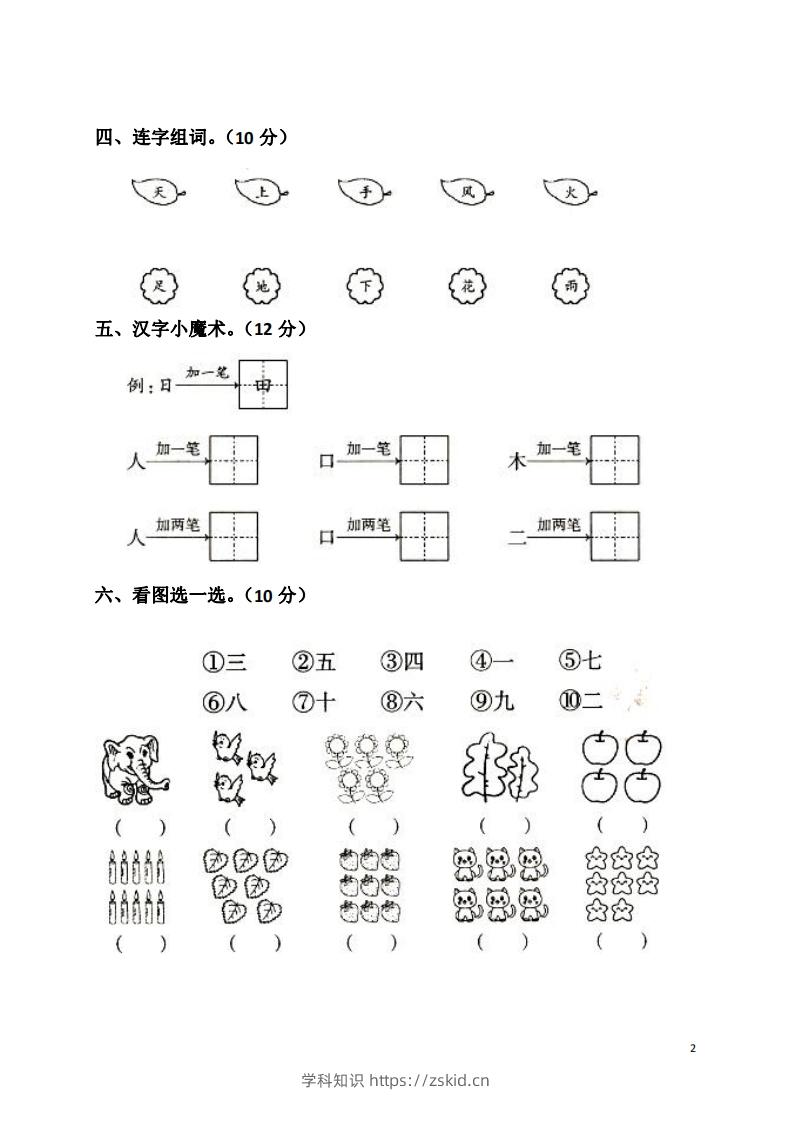 图片[2]-一上语文第一单元检测卷-知识笔记