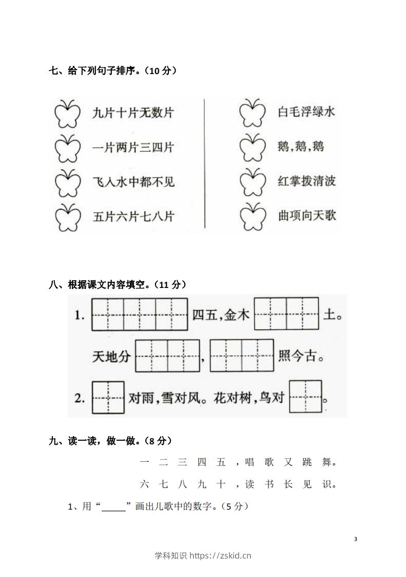 图片[3]-一上语文第一单元检测卷-知识笔记