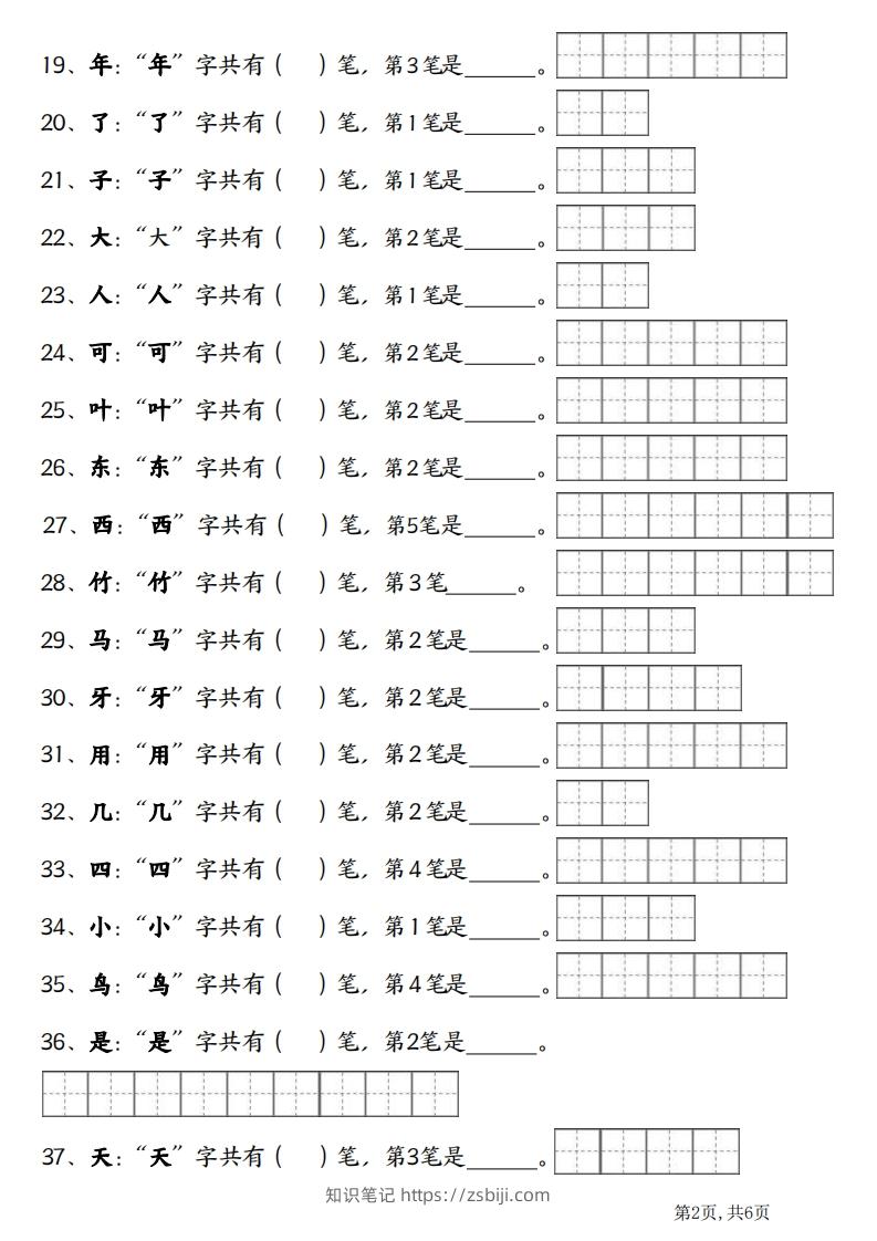 图片[2]-一上语文笔画笔顺专项练习新版-知识笔记